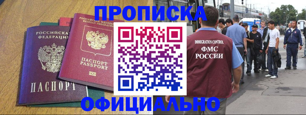прописка регистрация в Бронницах
